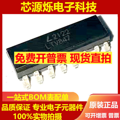 可直拍全新原装LTV847S 光耦 LTV847 SOP16 可代替TLP521-4 PC847