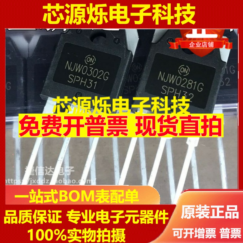 全新原装进口 NJW0302G NJW0281G 音频功放发烧对管 大功率三极管