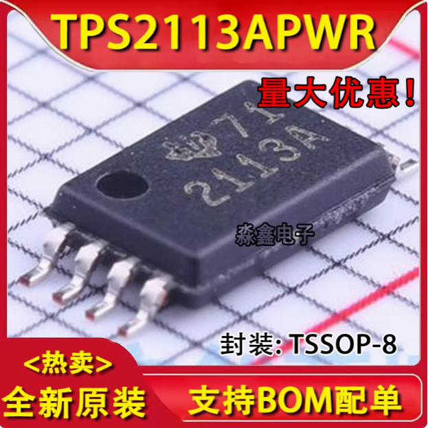 全新原装 TPS2113APWR 丝印2113A 贴片MSOP-8 逻辑电源管理芯片