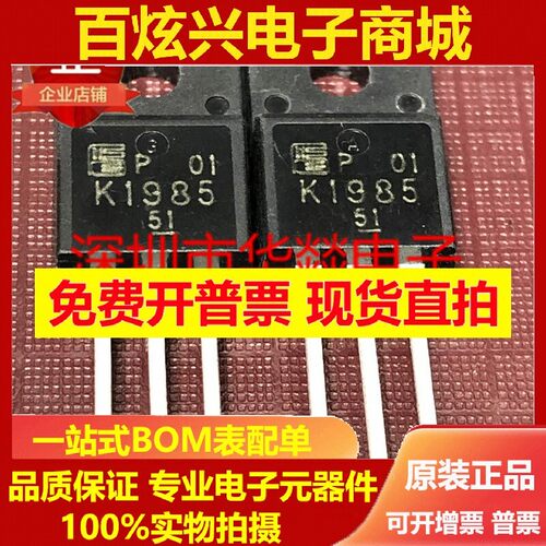 K1985 2SK1985 全新现货 TO-220F MOS场效应管 900V 5A测试好发货