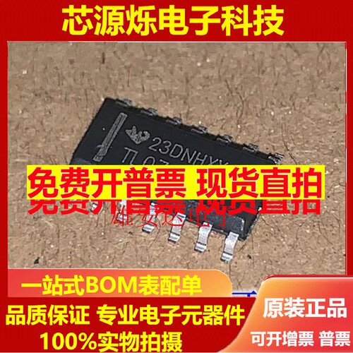 直拍进口原装TL074I运算放大器TL074IDR TL0741 TL074C贴片SOP-14