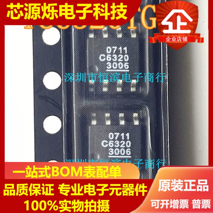TC6320TG-G TC6320 C6320 可直拍 SOP-8 全新正品