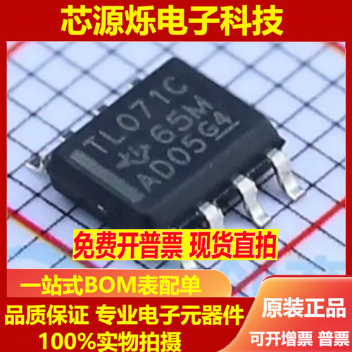 全新进口原装 TL071CDR TL071C SOP8贴片 低噪声JFET运算放大器