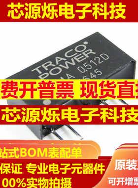 全新原装 TMA0512D DC-DC电源模块 直流/直流转换器直插SIP-5现货