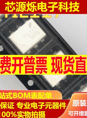可直拍全新原装TIL117 TIL117SR2M 进口光耦SOP-6贴片TIL117S现货