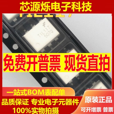 可直拍全新原装TIL117 TIL117SR2M 进口光耦SOP-6贴片TIL117S现货