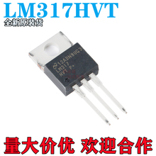 全新原装 LM317HVT/NOPB TO-220-3 可调节线性稳压器芯片