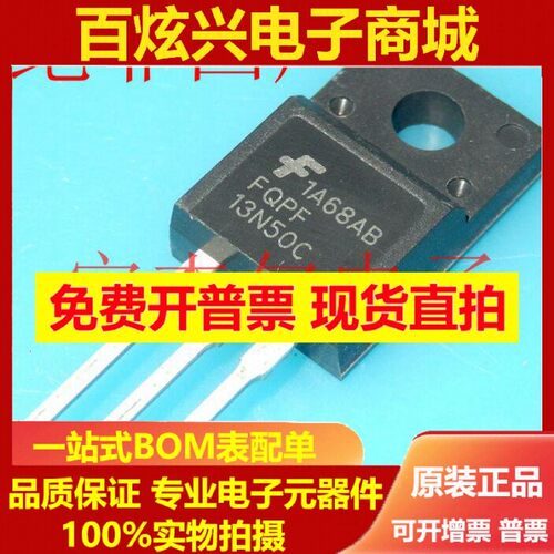 进口全新FQPF13N50C 场效应管 13N50C 塑封TO-220F 现货可直拍