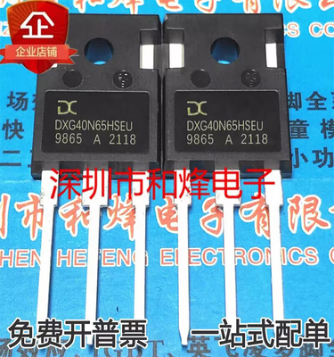 DXG40N65HSEU 库存现货 40A 650V MOS场效应管 TO-247 优先发货
