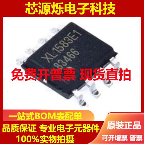 直拍全新原装 贴片 XL1583E1 SOIC-8 降压DC-DC转换器电源IC芯片