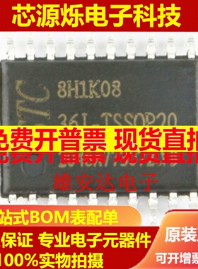直拍全新原装 STC8H1K08-36I-TSSOP20 宏晶单片机正品 STC8H1K08