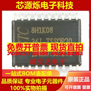 直拍全新原装 STC8H1K08-36I-TSSOP20 宏晶单片机正品 STC8H1K08