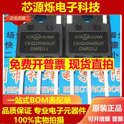 CRJQ30N60G2F 库存现货 TO-247 MOS场效应管 优先发货 可直拍