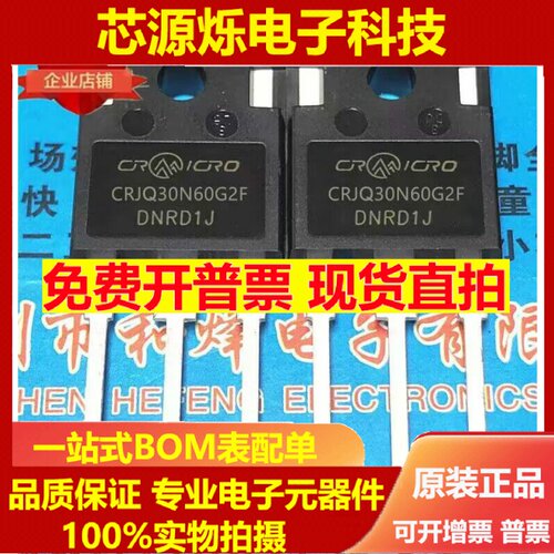 CRJQ30N60G2F 库存现货 TO-247 MOS场效应管 优先发货 可直拍
