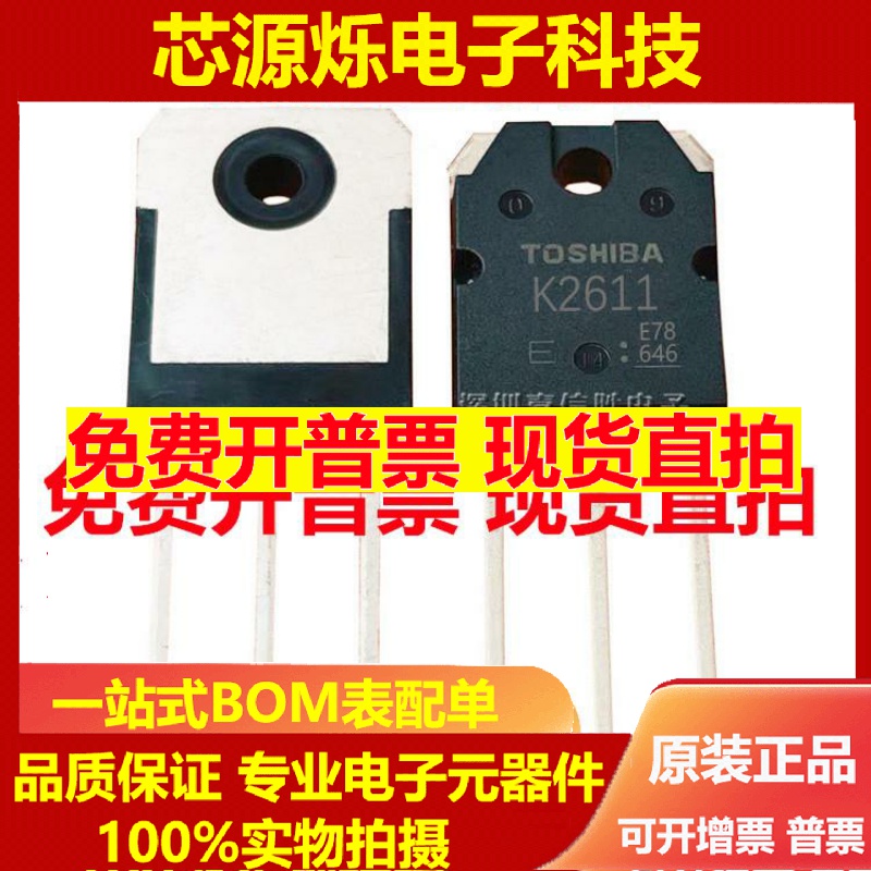 直拍电焊机场效应管 k2611 2SK2611 TO-3P 现货 9A900V