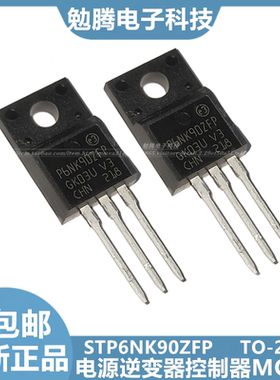全新 STP6NK90ZFP P6NK90Z 直插TO-220F 6A/900V 场效应管