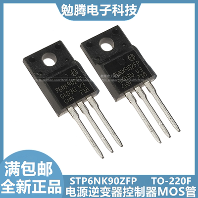 全新 STP6NK90ZFP P6NK90Z 直插TO-220F 6A/900V 场效应管