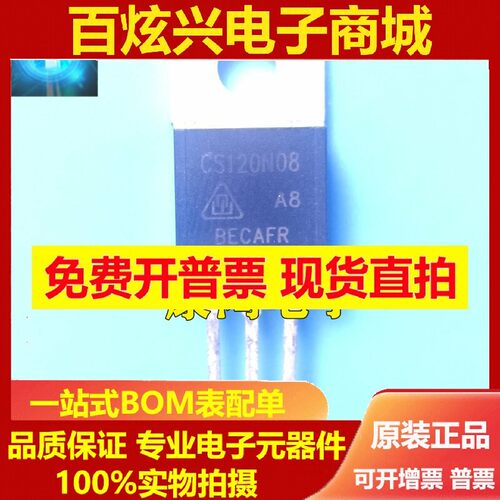 全新进口 CS120N08 120N08 TO-220 MOS场效应管 120A80V 现货