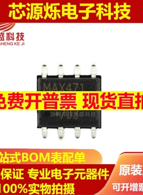 MAX471ESA MAX471 SOP8 电流灵敏放大器 全新原装 线性运算放大器