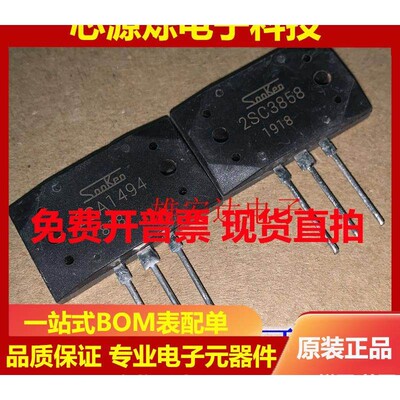 全新原装正品2SA1494 2SC3858 三肯功放对管A1494 C3858 音频对管