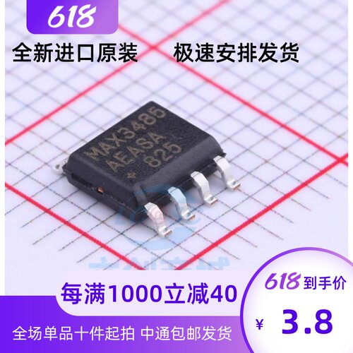 全新原装贴片MAX3485ES5ES