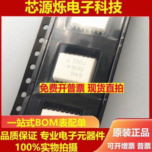 全新原装现货 A330J HCPL-330J ACPL-330J SOP-16贴片 进口光耦