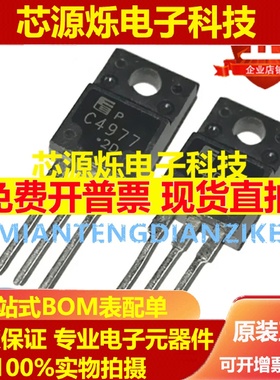 全新进口 2SC4977 功率管NPN道 7A400V三极管C4977 现货可直拍
