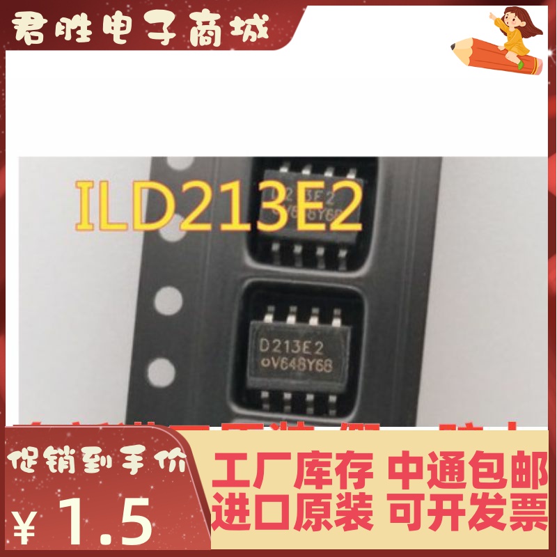 ILD213E2 MOCD213E2 D213E2光耦贴片SOP8全新原装可-封面