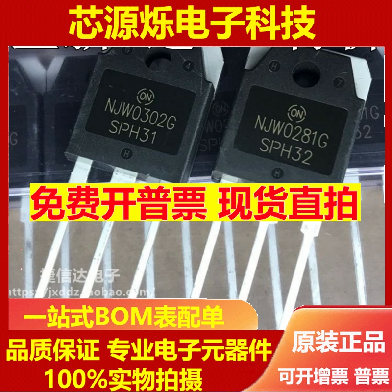 全新进口原装 NJW0302G NJW0281G 音频功放配对管三极管 15A250V