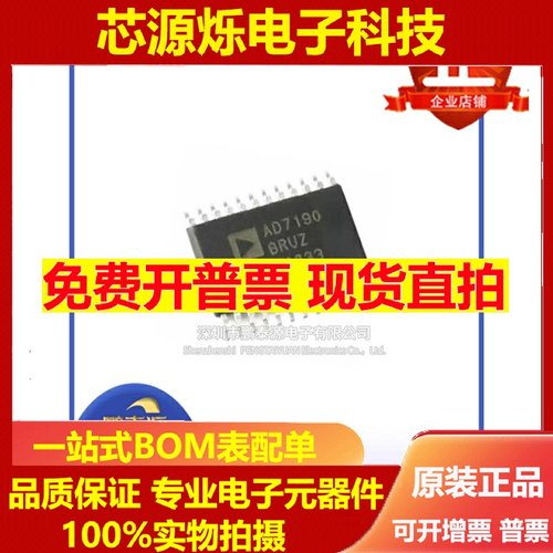 全新原装AD7190BRUZ-REEL TSSOP-24 24位Σ-Δ模数转换器芯片(ADC