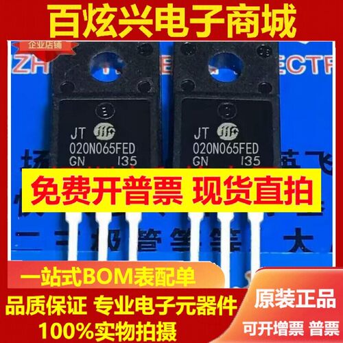 JT020N065FED 通用 JCS20N65FH 库存现货 TO-220F MOS场效应管