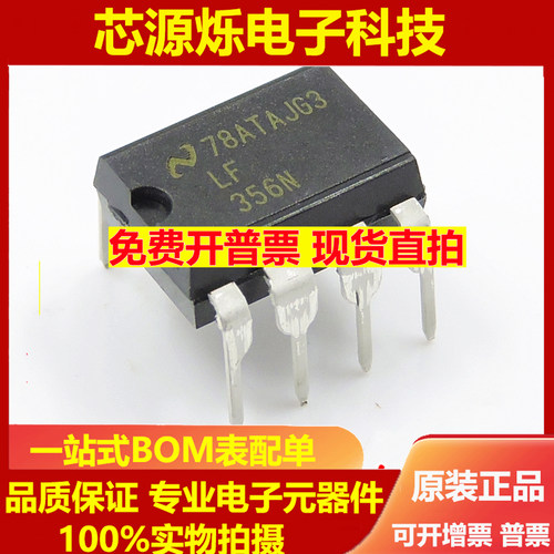 直拍全新 LF356N LF356 直插DIP-8 IC芯片集成块 运算放大器 进口