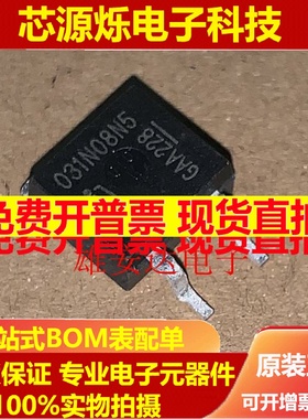 直拍031N08N5 IPB031N08N5 全新进口现货 TO-263 80V 120A