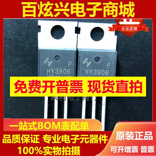 HY3906P HY3906 全新现货 TO-220 60V 190A 逆变器大电流场效应管