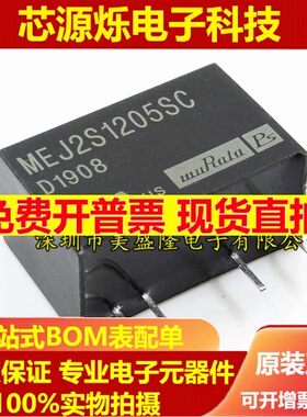 全新原装 MEJ2S1205SC 直插 SIP-4 DC-DC隔离电源模块 进口现货