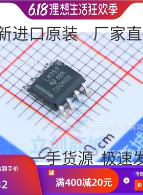LM393DR 贴片SOP-8 LM393 低功耗电压比较器LM393D 全新原装