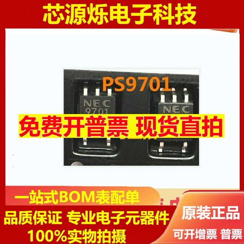 PS9701 NEC9701 贴片光耦R9701 SOP-5 全新原装现货 可直拍
