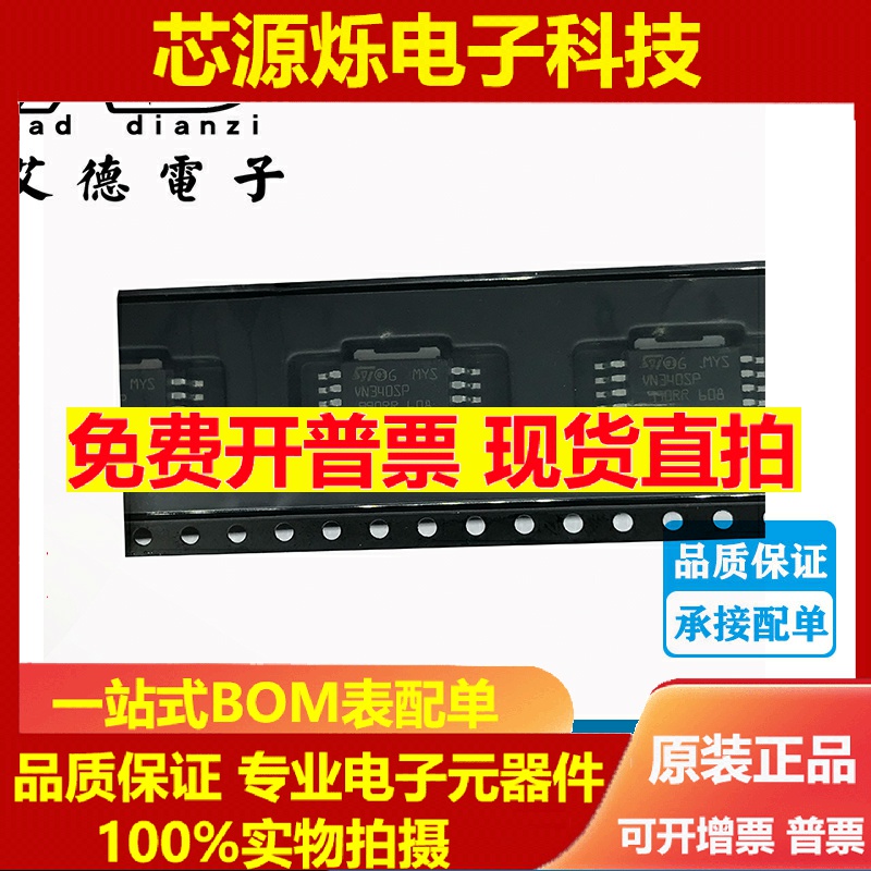 全新原装 VN340SP VN340 HSOP-10 汽车电脑板芯片  质量保证
