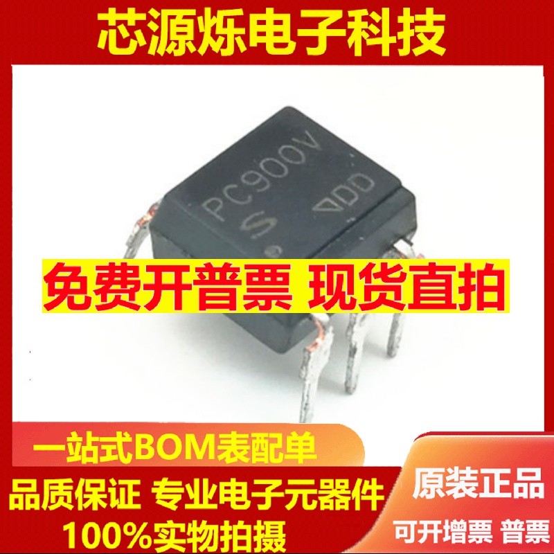 全新进口 PC900V PC900 DIP-6直插光耦隔离器 逻辑输出贴片SOP-6