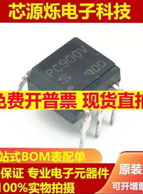 全新进口 PC900V PC900 DIP-6直插光耦隔离器 逻辑输出贴片SOP-6