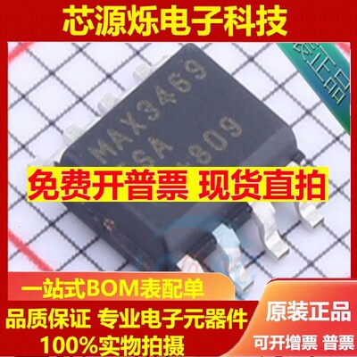 MAX3469CSA MAX3469ESA SOP-8 贴片IC 全新原装芯片 可直接拍下