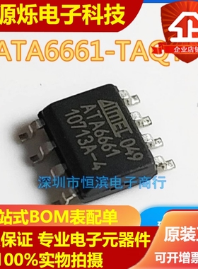 ATA6661  ATA6661-TAQY SOP8 全新正品