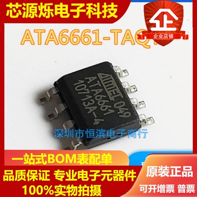 ATA6661  ATA6661-TAQY SOP8 全新正品