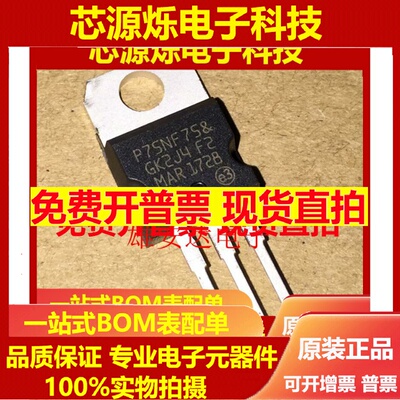 直拍P75NF75逆变器场效应管STP75NF75 P60NF06 P65NF06 P55NF06