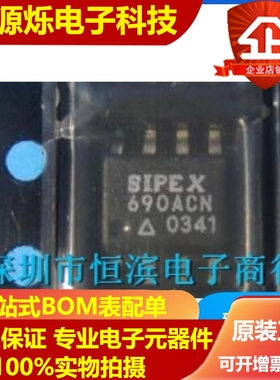 SP690AEN SP690ACN 监控电路 SOP-8 全新正品