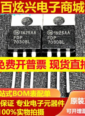 FDP7030BL 全新进口现货 TO-220 MOS场效应管 60A 30V 库存现货