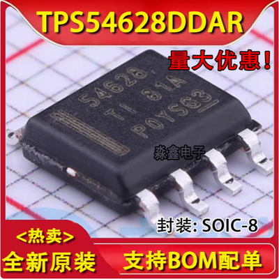 全新原装 TPS54628DDAR 丝印54628 贴片SOP8 电源芯片开关稳压器