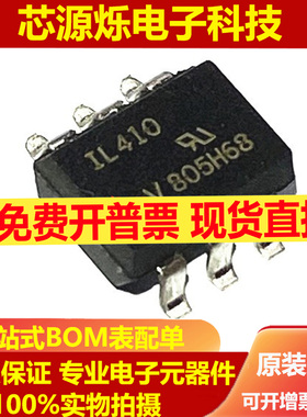现货可直拍全新进口IL410-X007 SOP6贴片 IL410光耦IL410-X009T