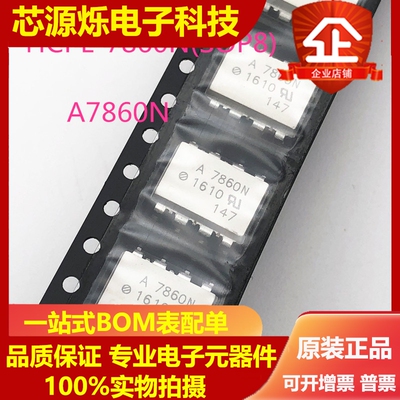 全新原装  HCPL-7860N  A7860N  贴片SOP8  高速光耦 HCPL-7860K