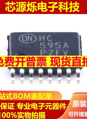 ON进口原装 MC74HC595ADTR2G TSSOP-16 移位寄存器芯片 原厂正品